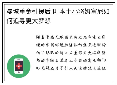 曼城重金引援后卫 本土小将姆富尼如何追寻更大梦想