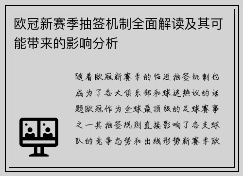 欧冠新赛季抽签机制全面解读及其可能带来的影响分析