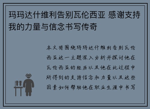 玛玛达什维利告别瓦伦西亚 感谢支持我的力量与信念书写传奇