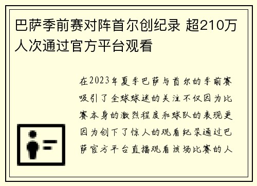 巴萨季前赛对阵首尔创纪录 超210万人次通过官方平台观看