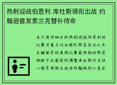 热刺迎战伯恩利 库杜斯领衔出战 约翰逊首发索兰克替补待命