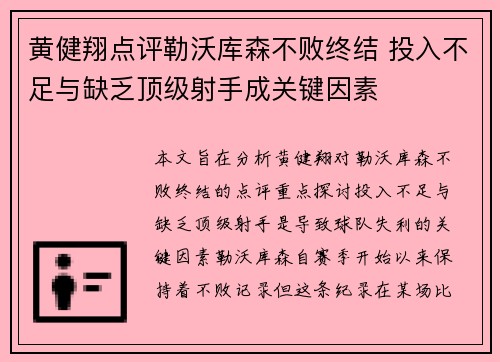 黄健翔点评勒沃库森不败终结 投入不足与缺乏顶级射手成关键因素