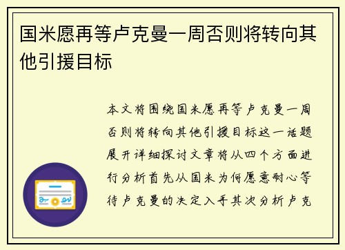 国米愿再等卢克曼一周否则将转向其他引援目标