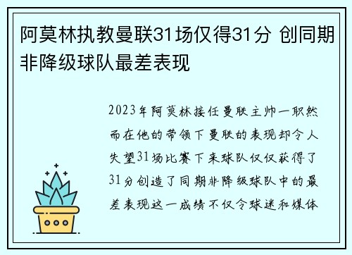 阿莫林执教曼联31场仅得31分 创同期非降级球队最差表现