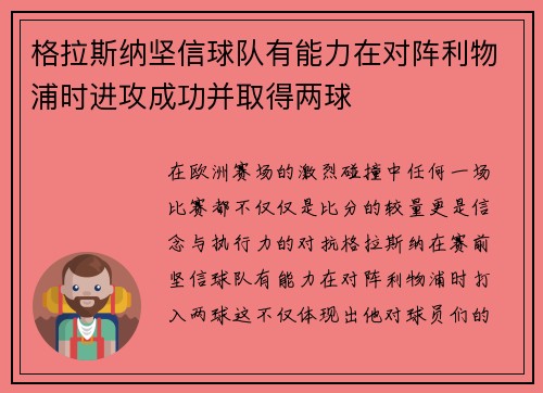 格拉斯纳坚信球队有能力在对阵利物浦时进攻成功并取得两球